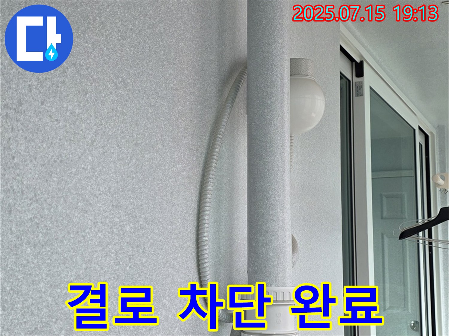 중계동 청구3차 아파트 베란다 - 결로를 완벽하게 차단한 모습입니다.