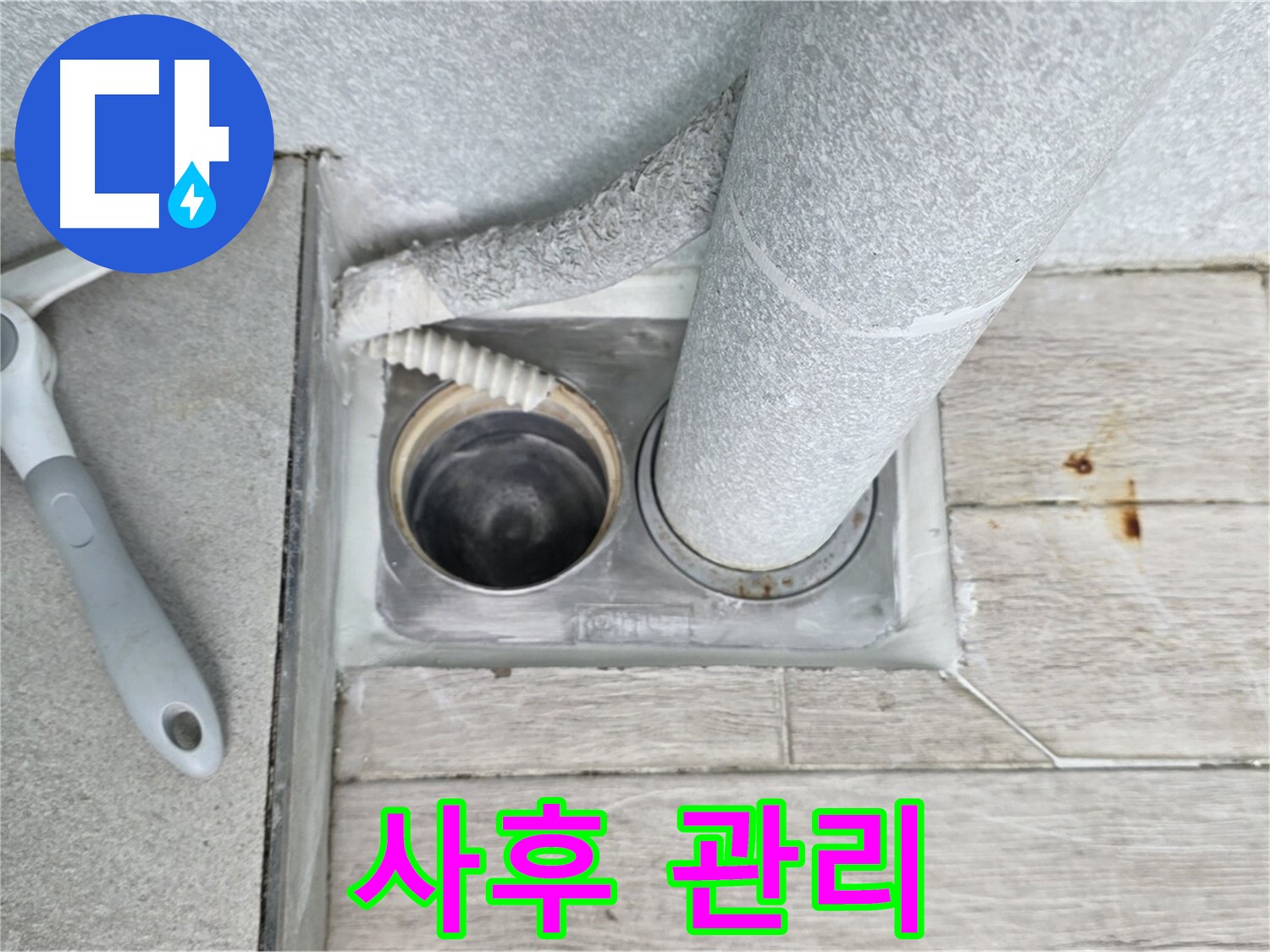 중계동 청구3차 아파트 욕실 하수구 막힘 - 완벽한 사후 관리 보장