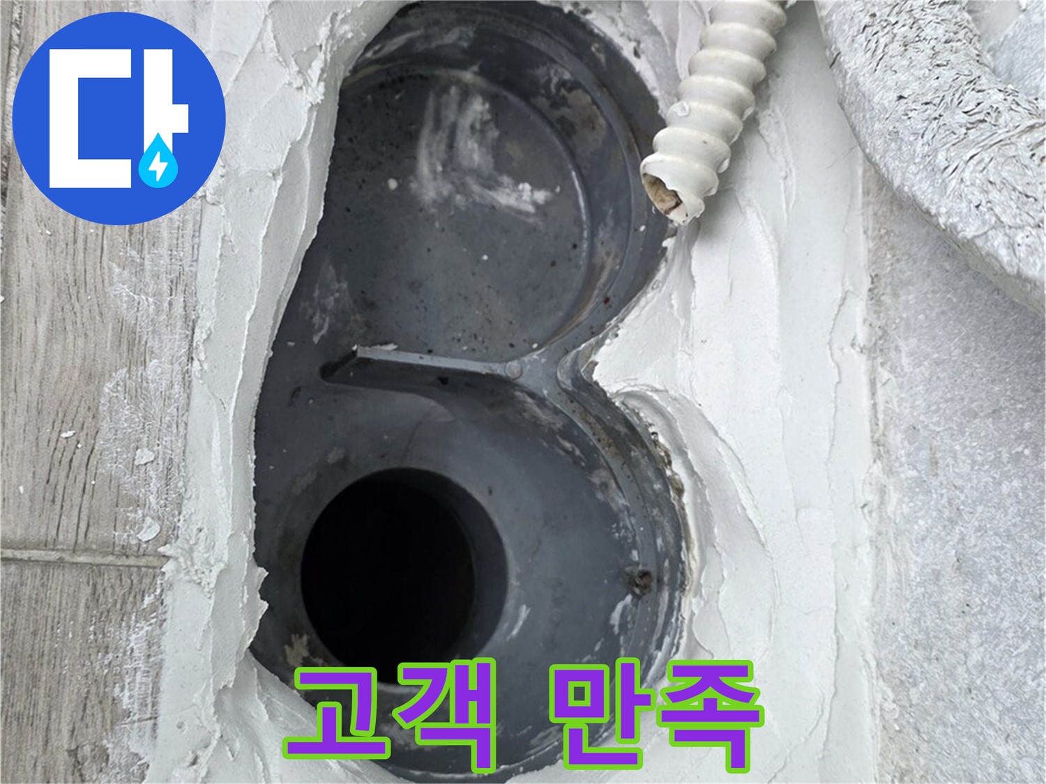 중계동 청구3차 아파트 하수구 - 고객 만족이 최고의 보람입니다!