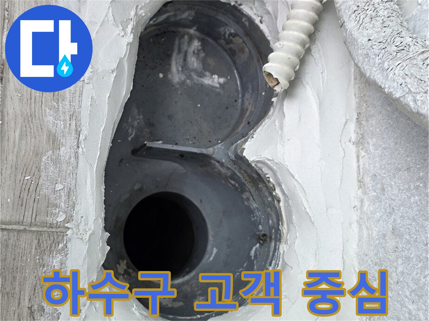 중계동 청구3차 아파트 하수구 - 언제나 고객님의 입장에서 생각하는 누수 전문 업체