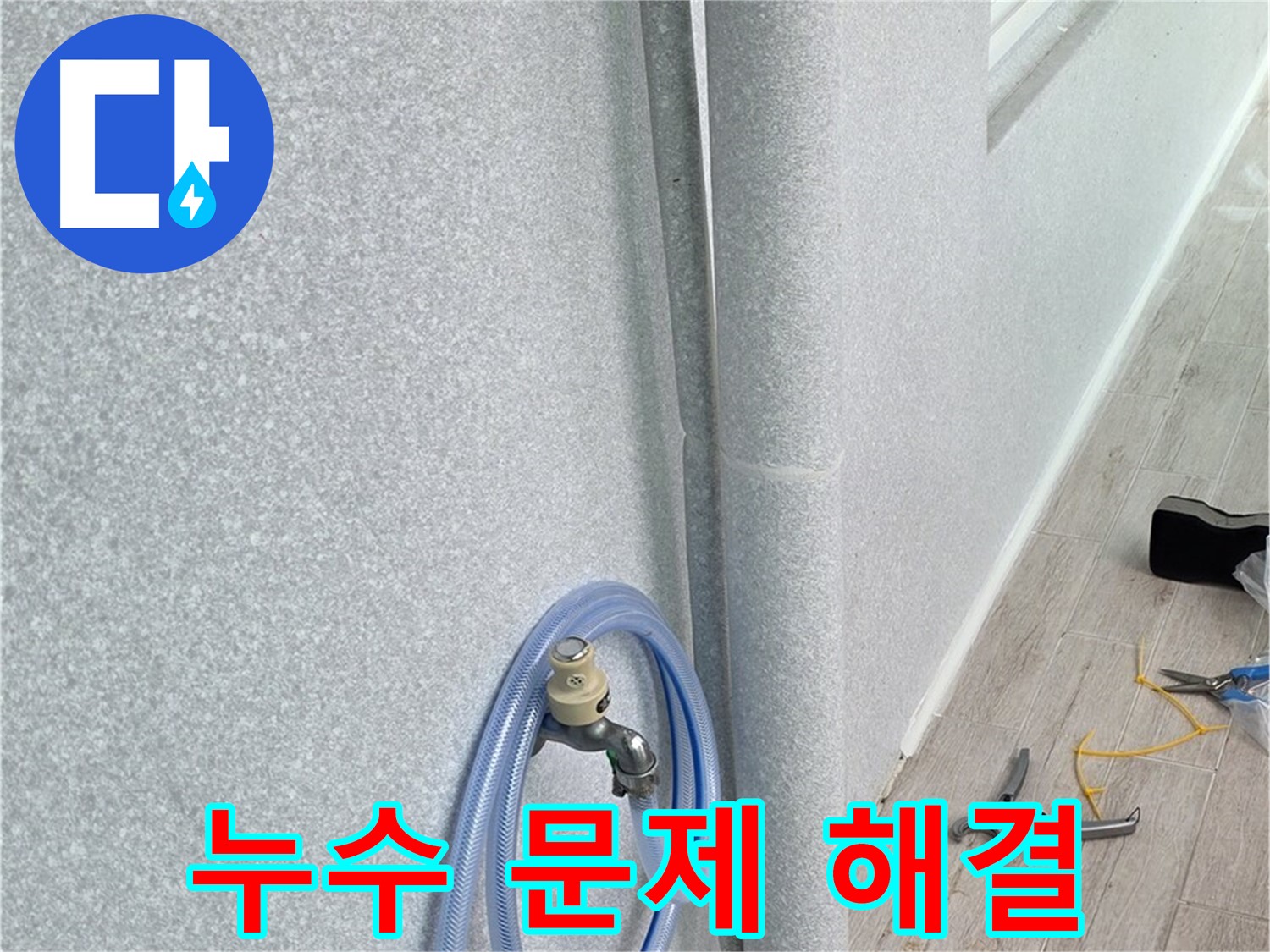 중계동 청구3차아파트 베란다 배수구 - 누수 문제, 제가 해결해 드립니다!