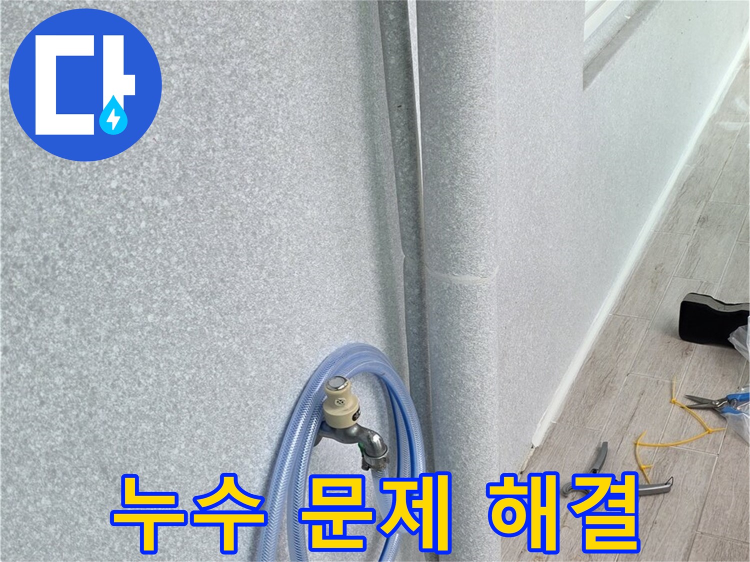 중계동 청구3차아파트 베란다 배수구 - 누수 문제, 제가 해결해 드립니다!