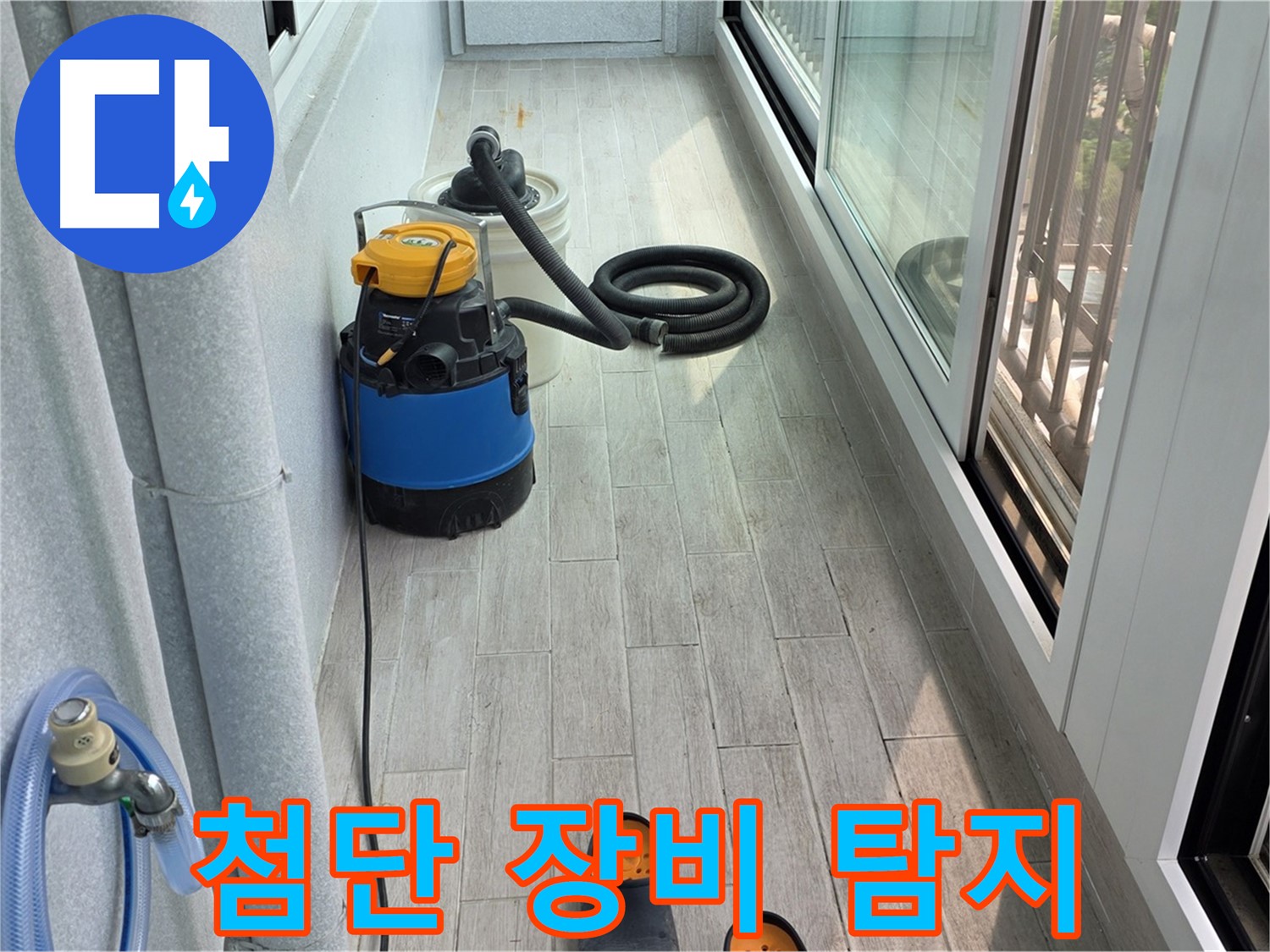 첨단-장비로-정확하게-누수-지점-찾아내기