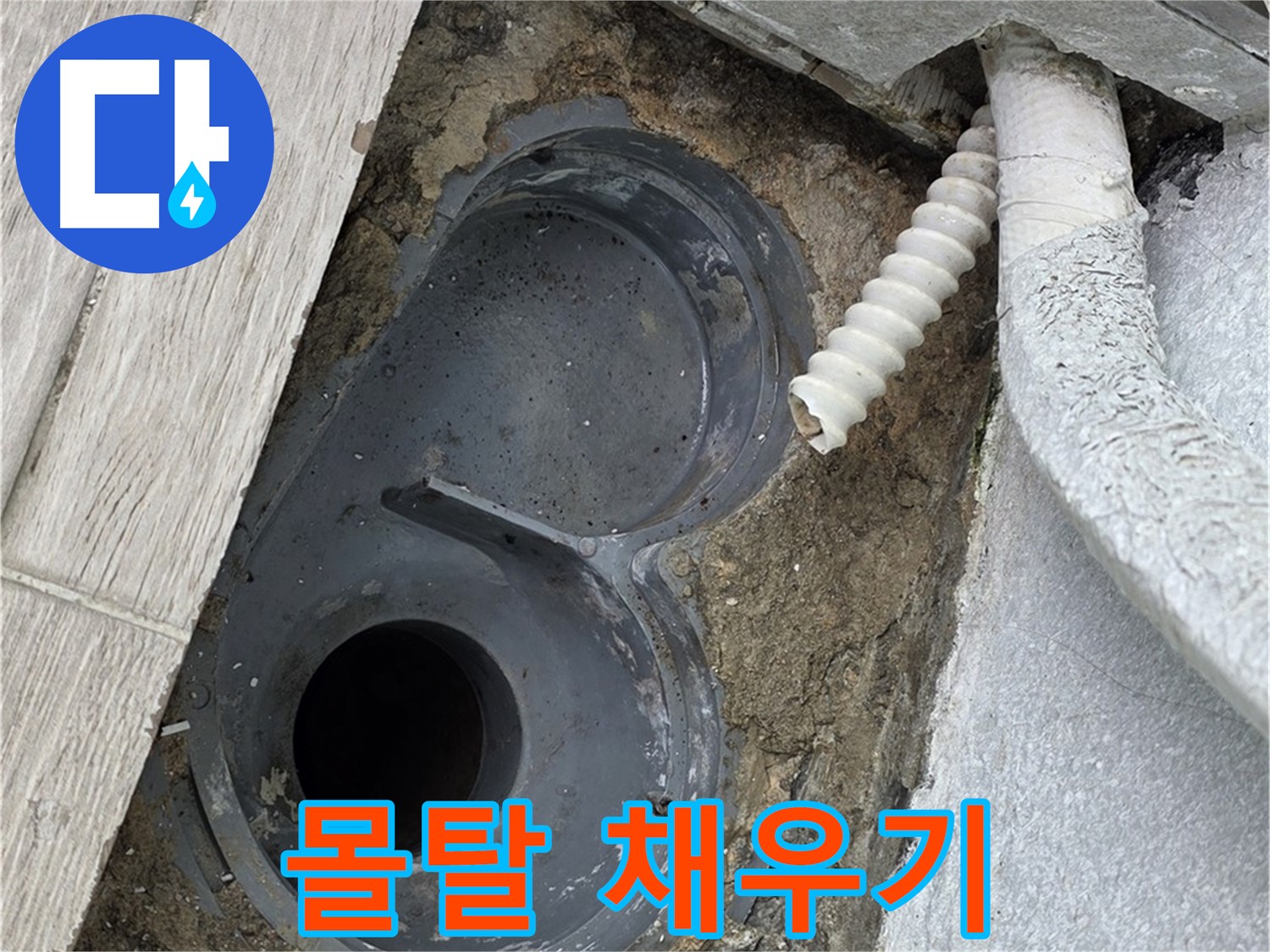청구3차 아파트 욕실 - 배수구 주변을 시멘트 몰탈로 꼼꼼하게 채우는 작업