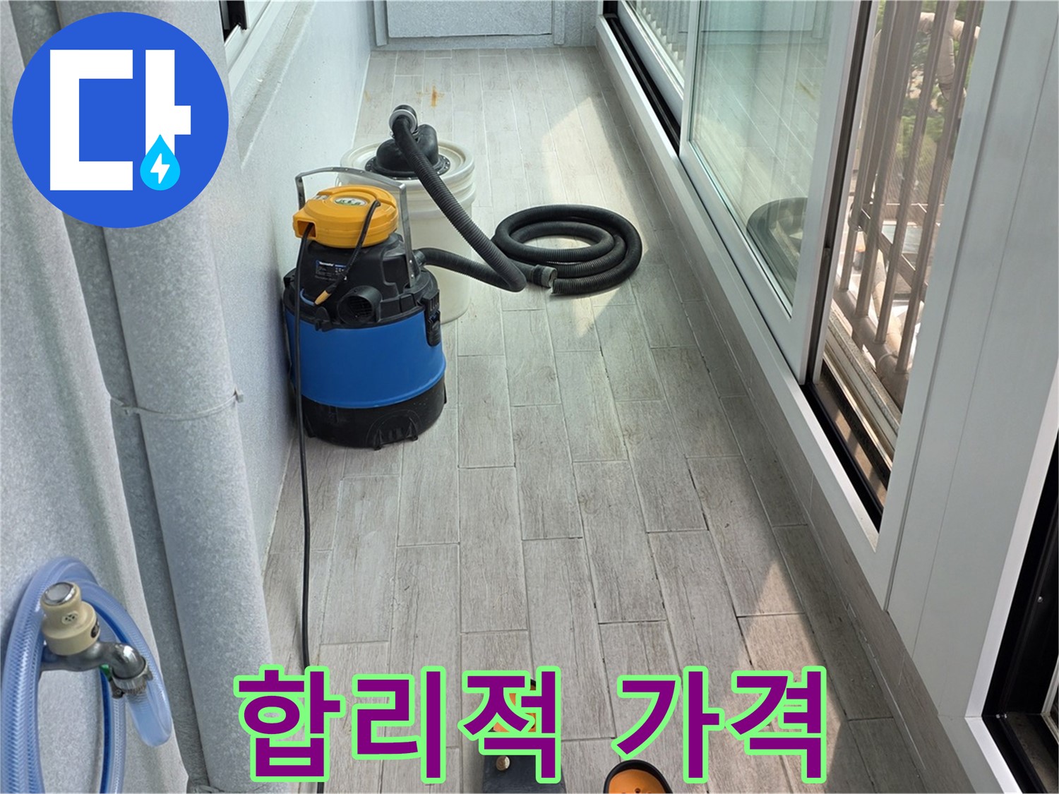 합리적인-가격으로-베란다-누수-걱정-해결
