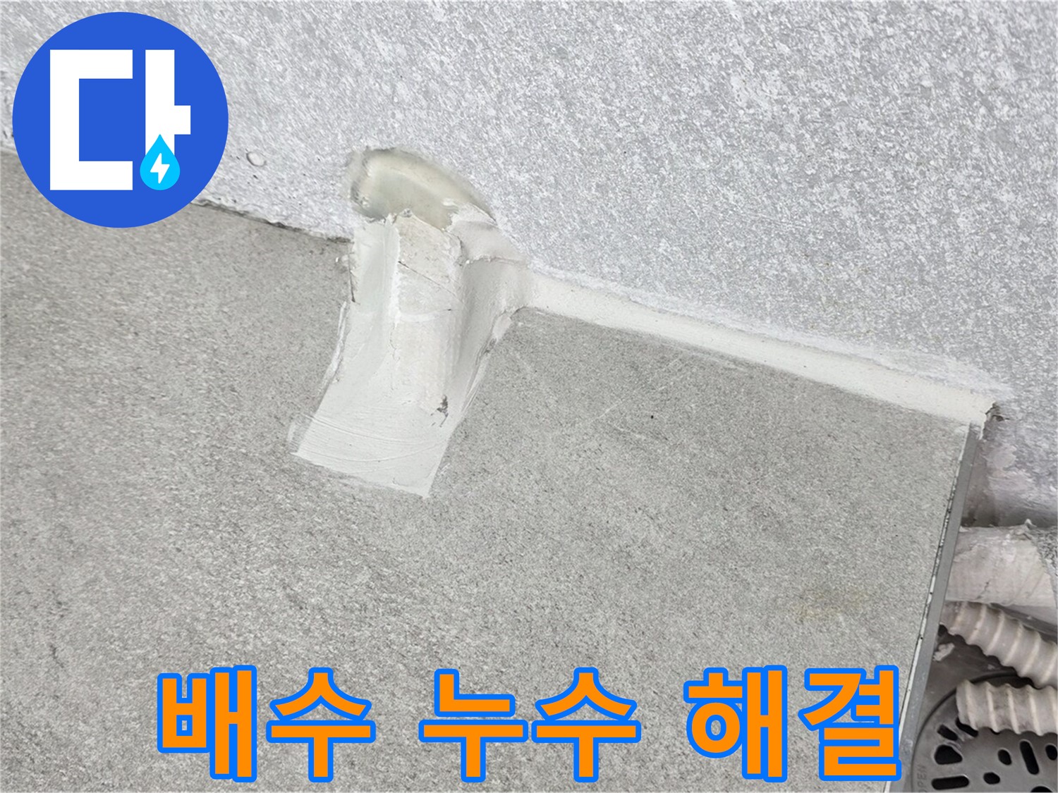 합리적인 가격으로 싱크대 배수 누수 완벽 해결