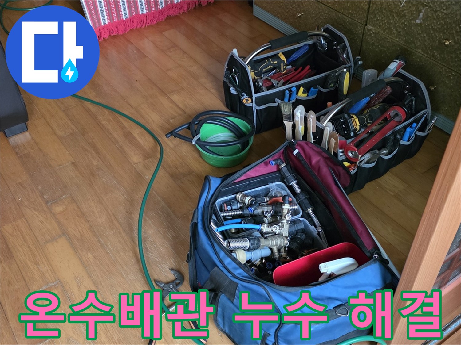 노원구 상계동 누수 - 온수배관 누수, 완벽하게 해결 완료