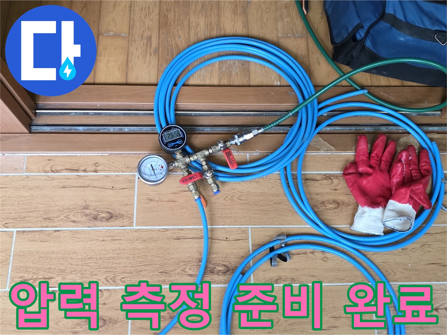 상계1동 누수 - 정확한 누수 위치 파악 위한 압력 측정 준비