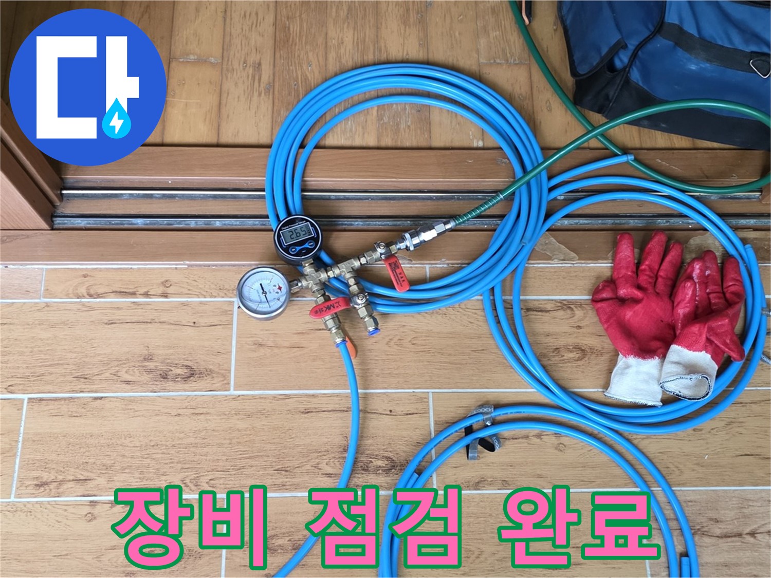 상계동 누수 - 누수 탐지 전 장비 점검으로 완벽한 준비