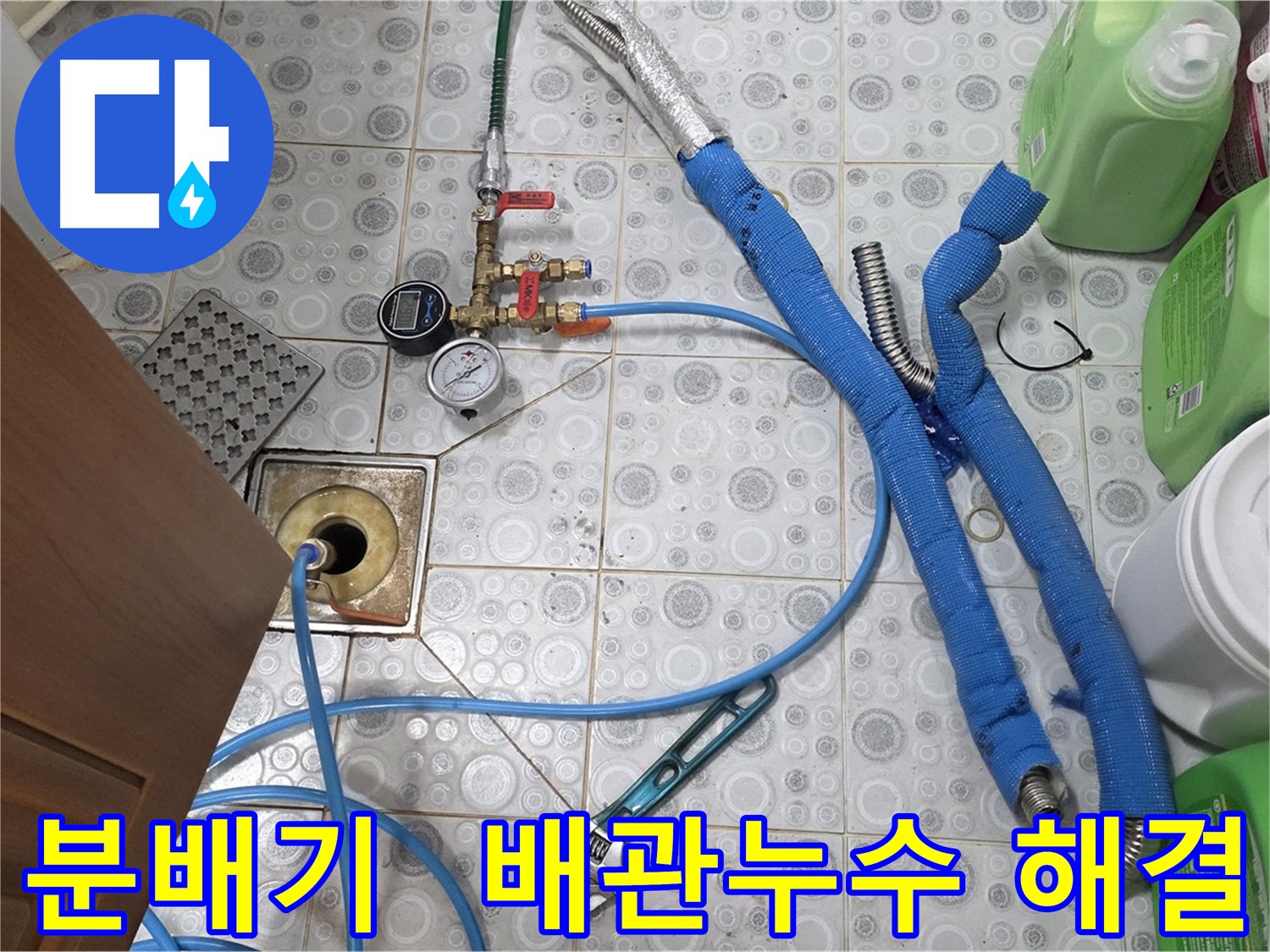 강북구 미아동 - 분배기 교체 후 압력 검사에서 보일러 배관 누수 발견