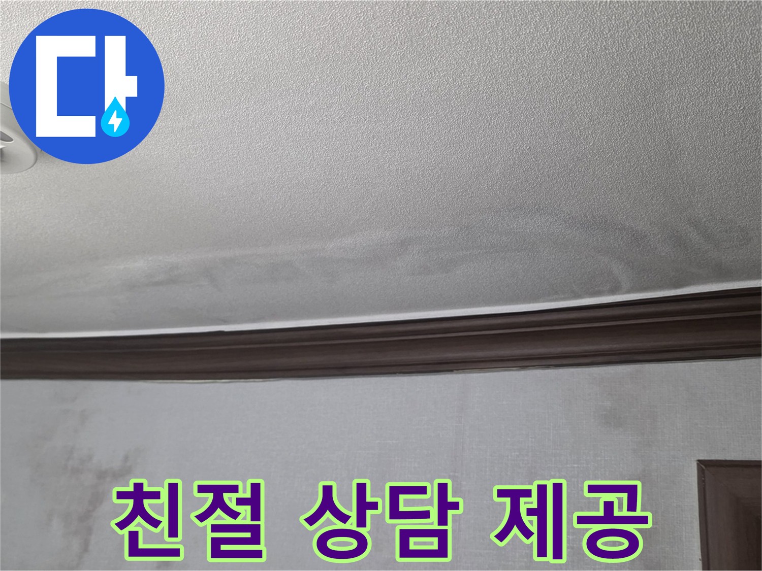 누수 관련 친절 상담 - 미아동, 강북구 누수 관련 궁금증 해결