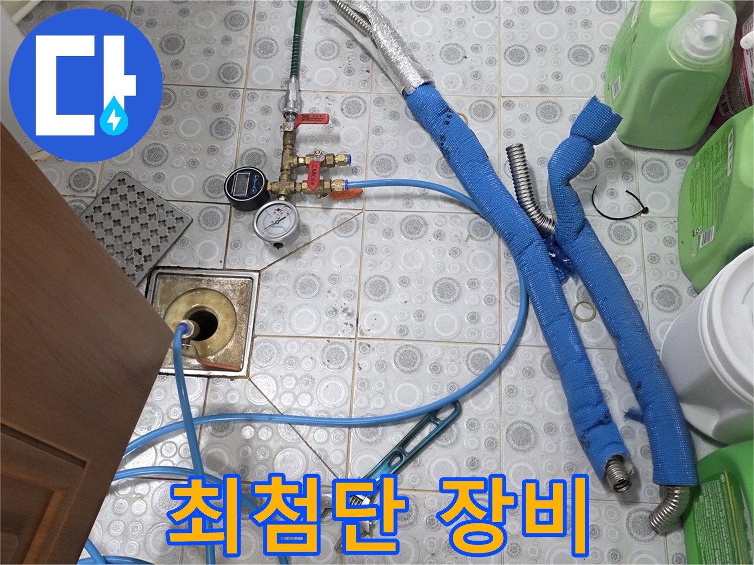 미아동 누수탐지 - 최첨단 누수 탐지 장비 사용으로 정확도 향상