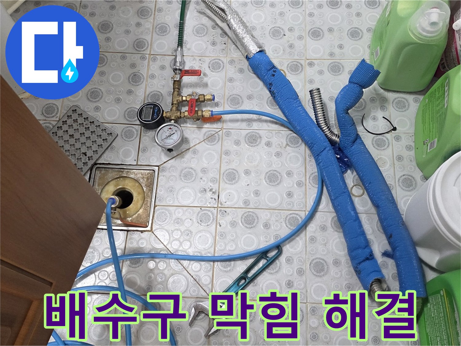 미아동 - 싱크대 배수구 막힘, 전문 장비로 시원하게 해결