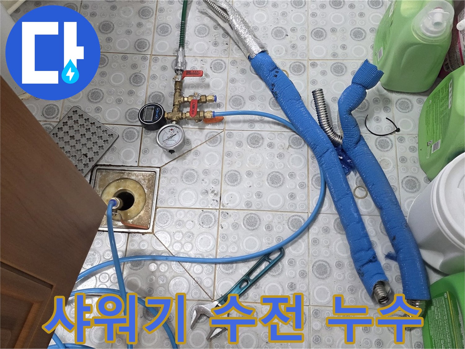 미아동 - 욕실 샤워기 수전 누수 간단하게 해결