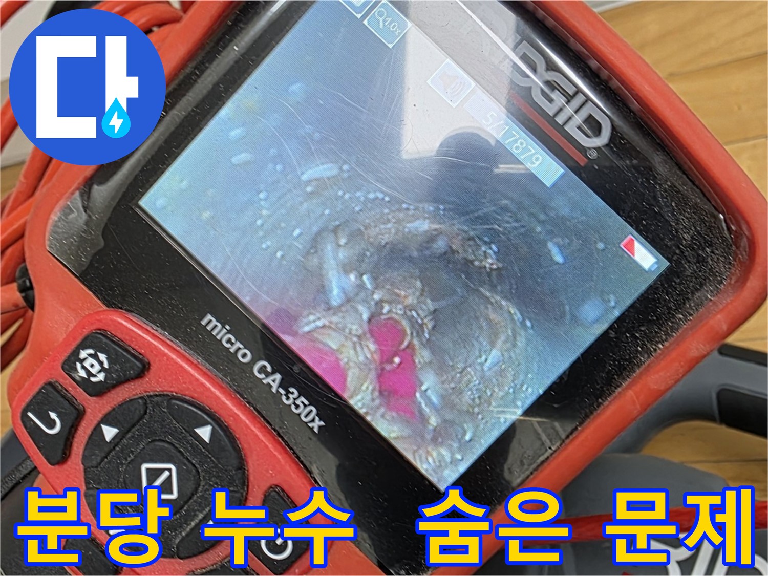 배관 내시경으로 숨겨진 문제 점검 - 배관 부식 및 이물질 확인