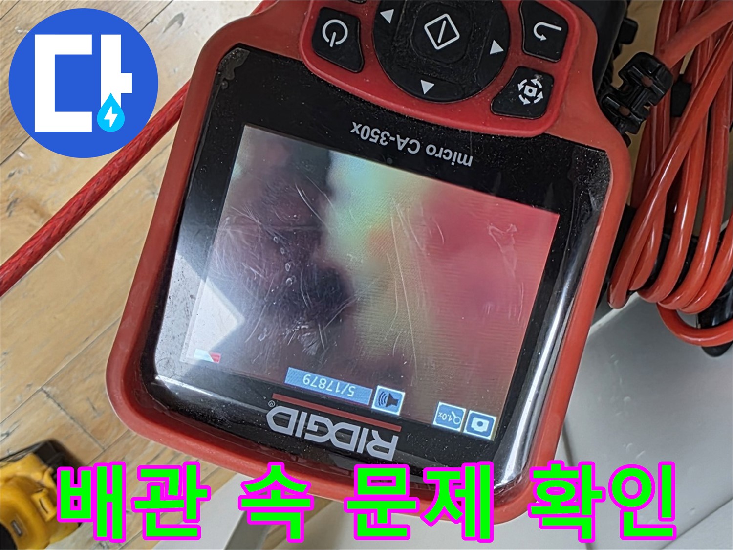 분당 야탑 누수 - 배관 속 문제, 내시경으로 속 시원하게 확인