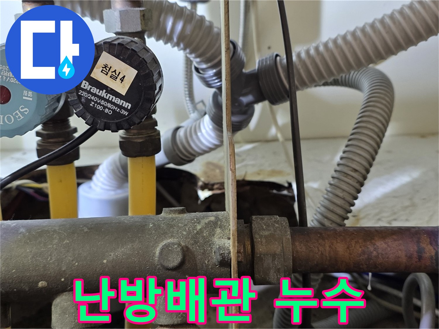 분당 야탑 장미마을에서 발생한 난방 배관 누수 - 전문가의 꼼꼼한 점검으로 해결