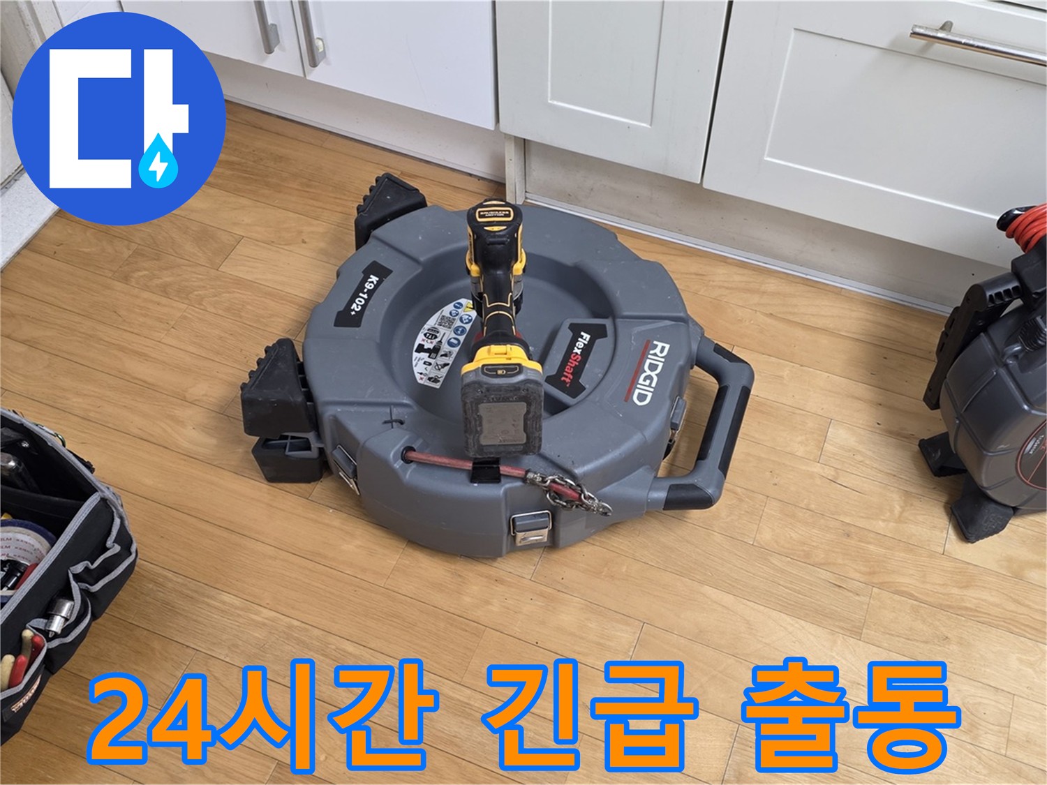 분당구 야탑동 24시간 긴급 누수 출동 서비스