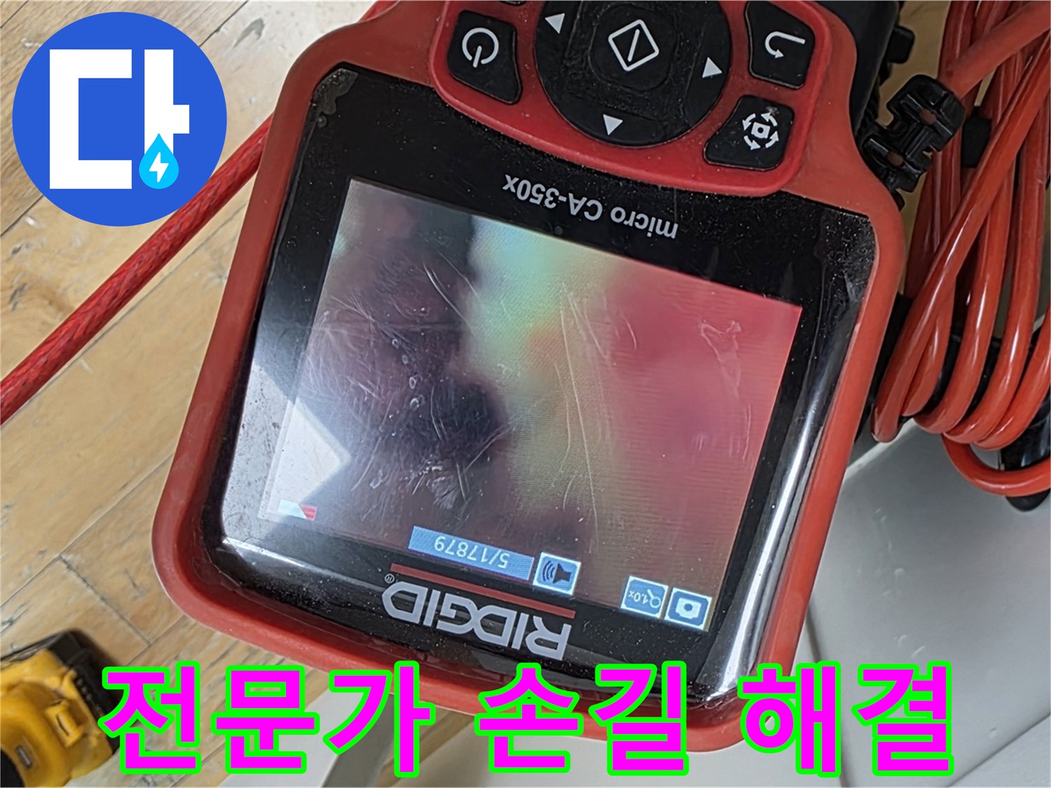 야탑 누수 - 숙련된 전문가의 손길로 누수 완벽하게 해결