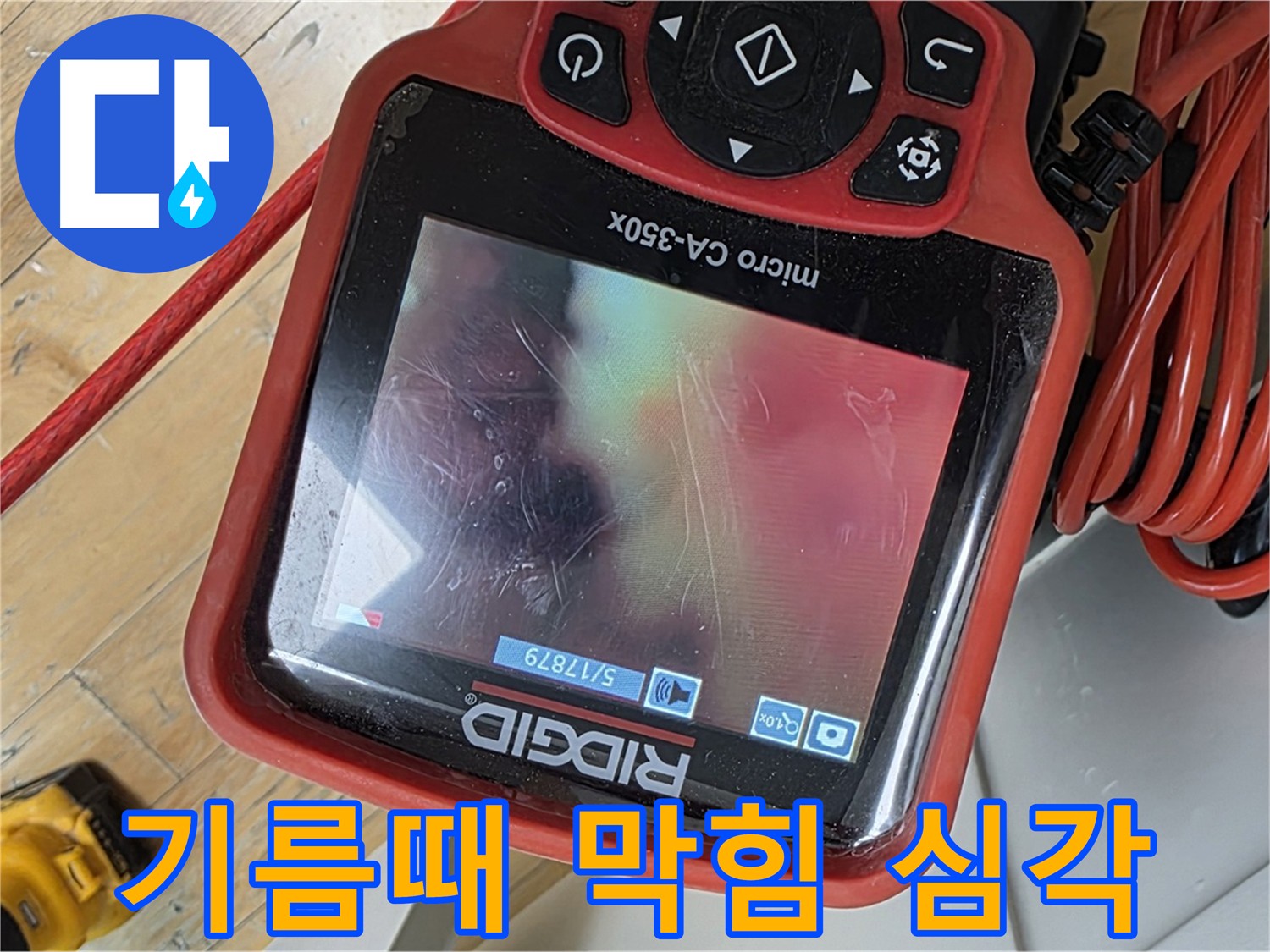 내시경으로 확인한 야탑동 하수구 내부 - 심각한 기름때로 막힘