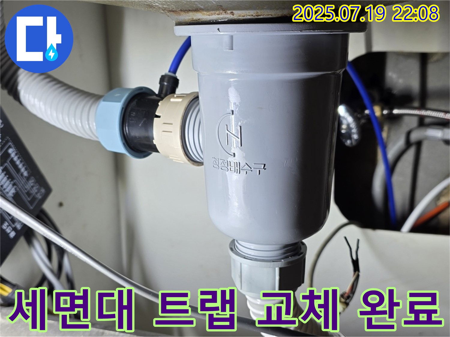 야탑동 장미마을 세면대 누수 해결 - 꼼꼼한 배수 트랩 교체로 누수 걱정 없이 쾌적하게 사용하세요.
