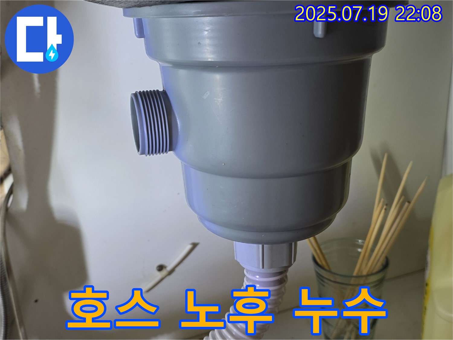 오래된 싱크대 배수 호스에서 누수 발생 - 새 호스로 교체 완료!