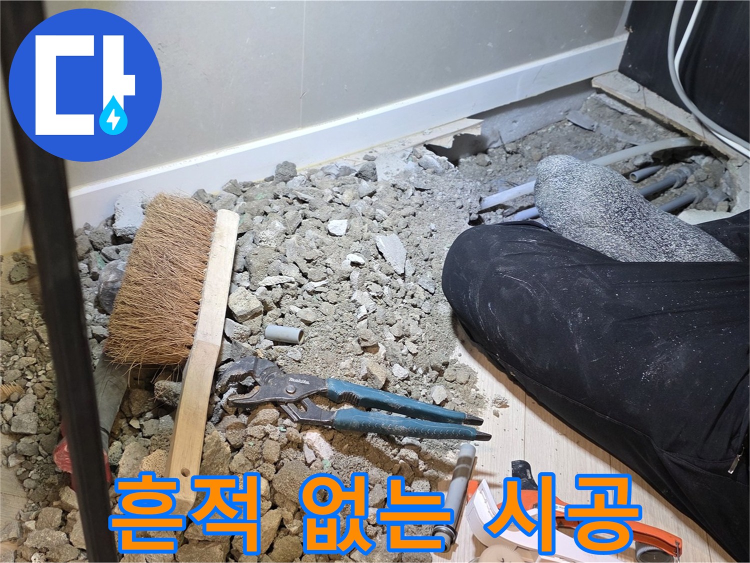 광주 누수 공사 마무리 단계 - 굴착 부분 메우기 및 주변 정리 사진