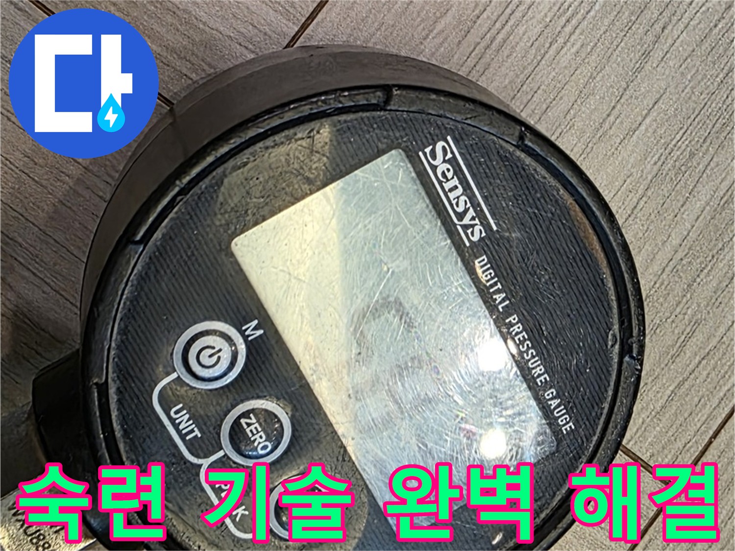 오포-신현동-광주 직수 배관 누수 지점 수리 및 압력 검사