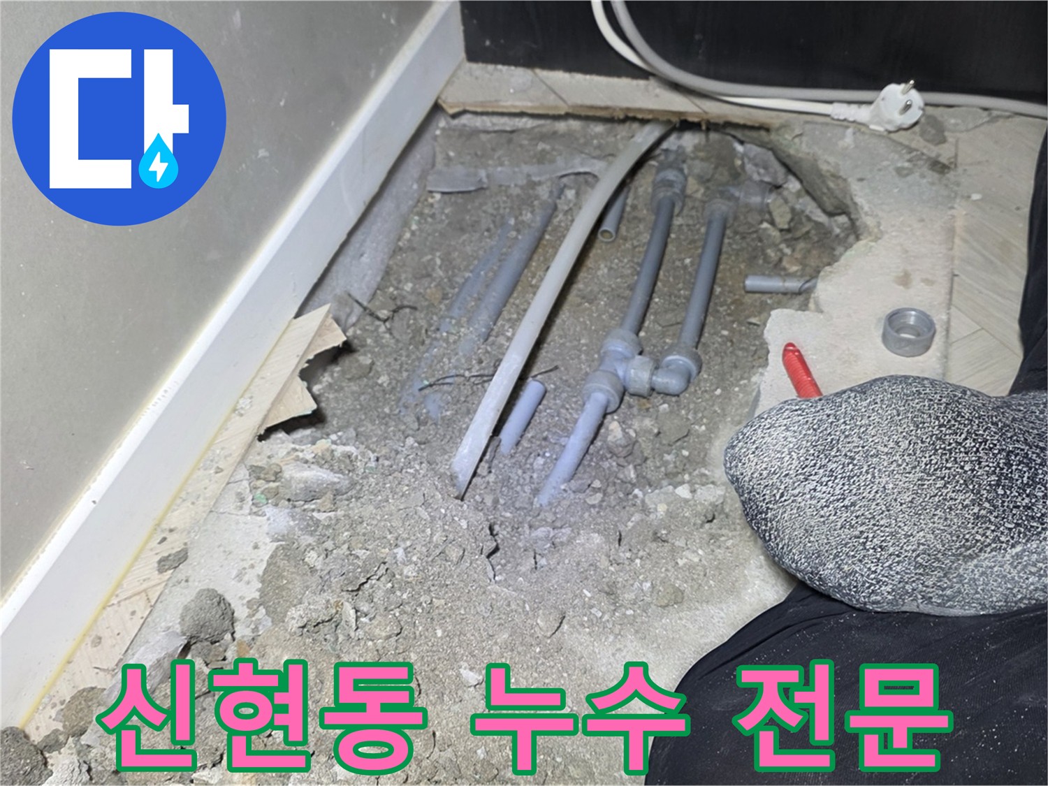 누수 배관 수리 후 최소 굴착 범위 사진