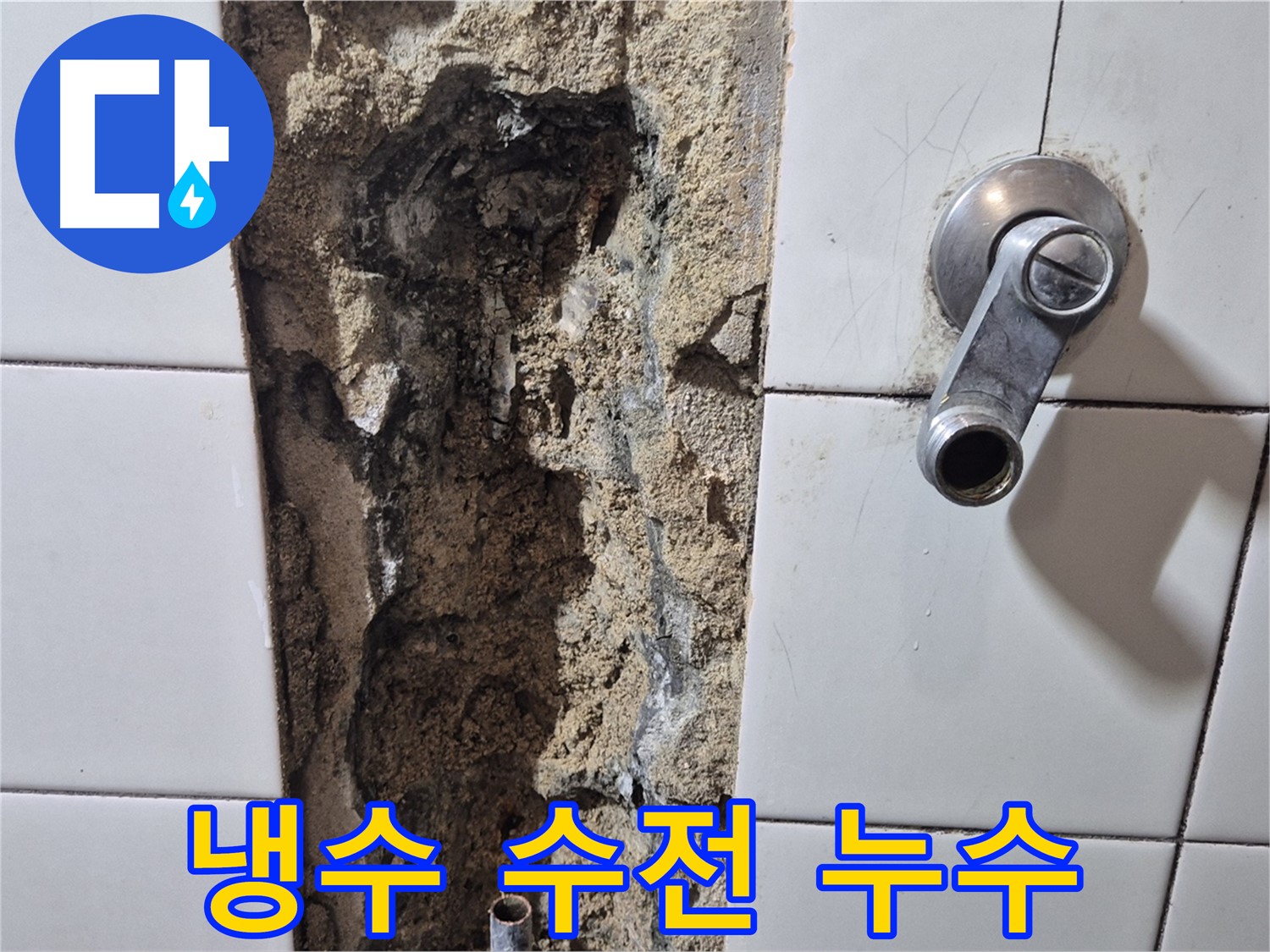 샤워기 냉수 수전 연결 부위 누수 점검