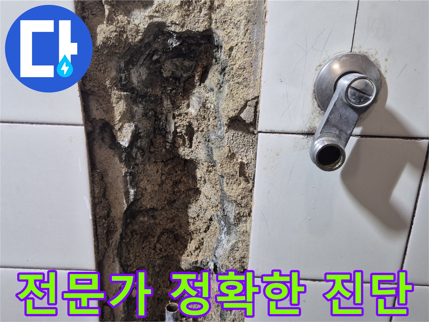 샤워기 수전 누수 - 전문가의 정확한 진단
