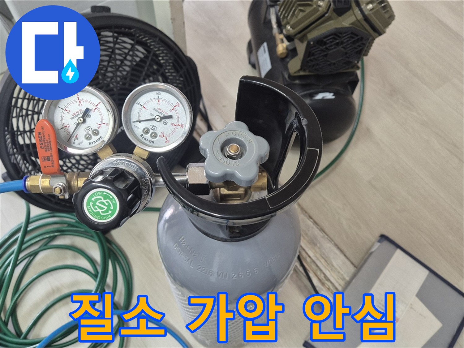질소 가압 테스트 장비 - 안심 누수 해결