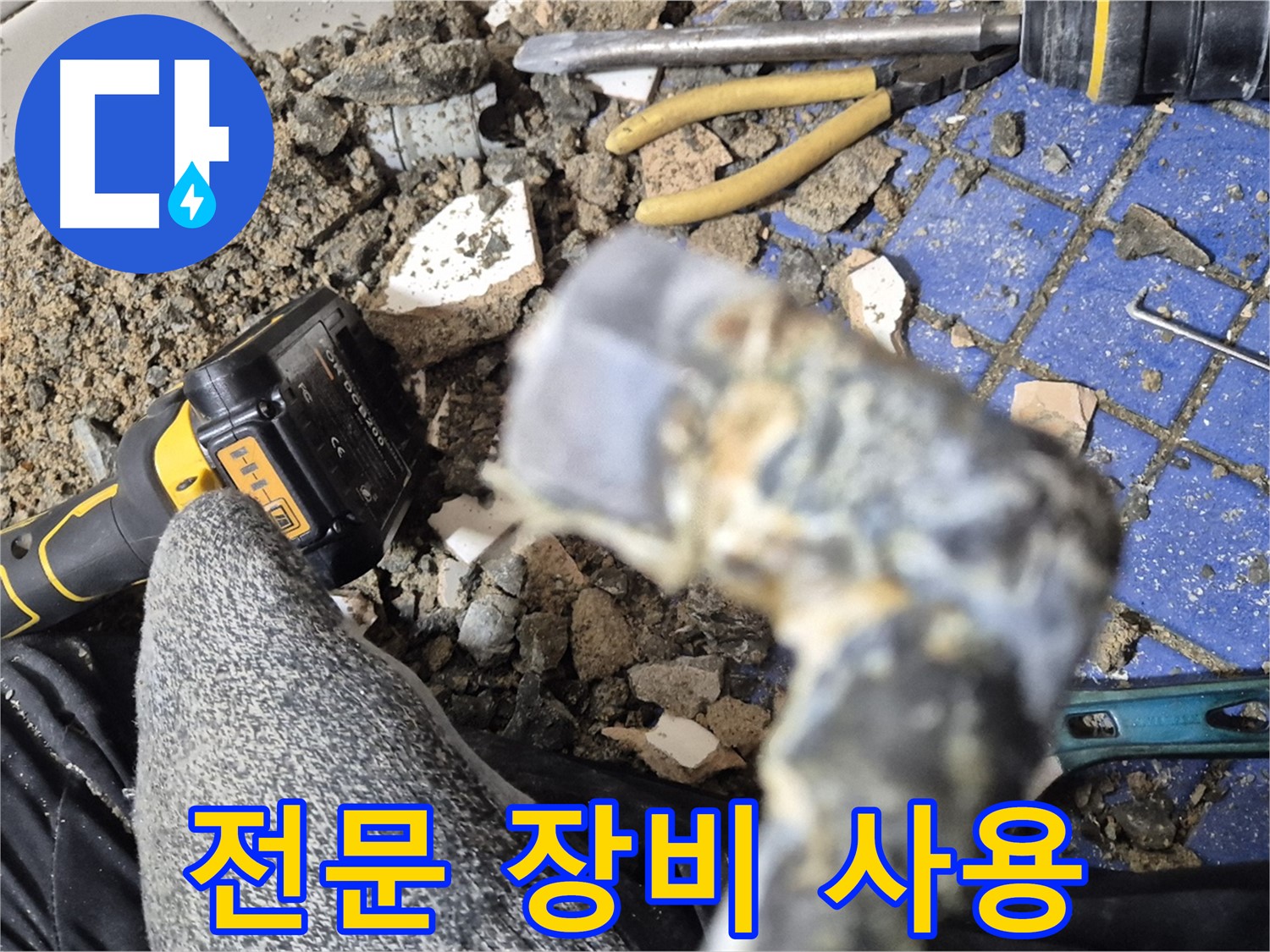 합정동 누수탐지 - 전문 장비를 사용하여 누수 지점을 탐색하는 모습