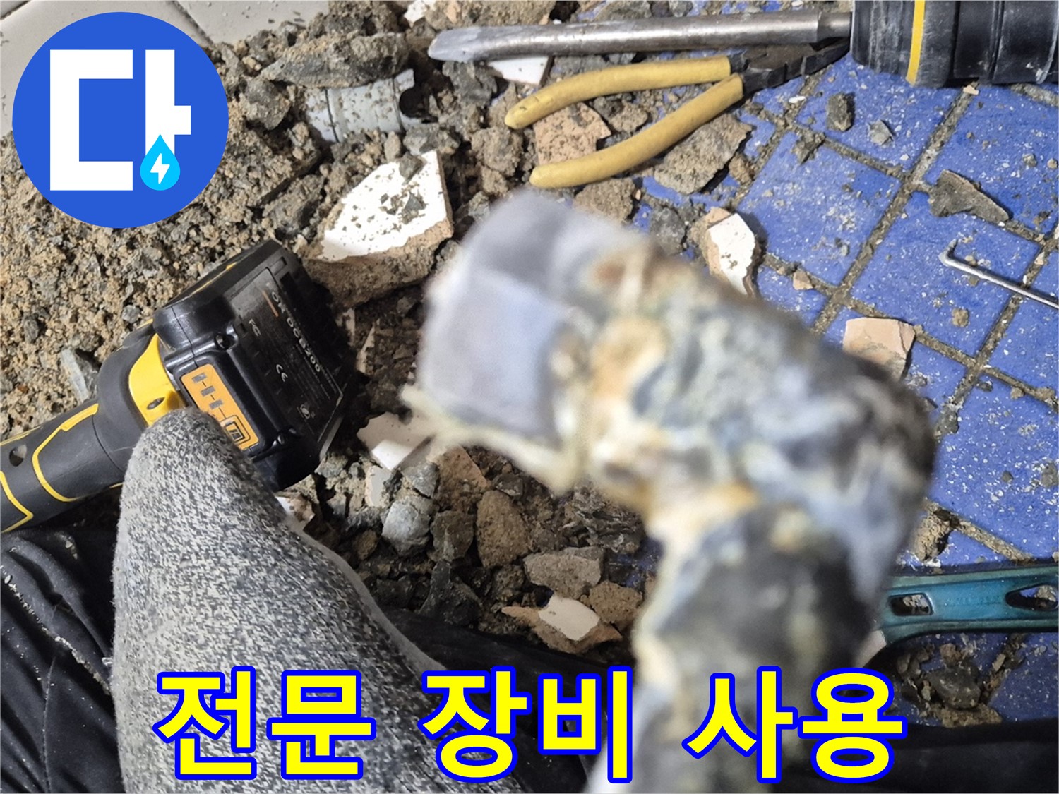 합정동 누수탐지 - 전문 장비를 사용하여 누수 지점을 탐색하는 모습