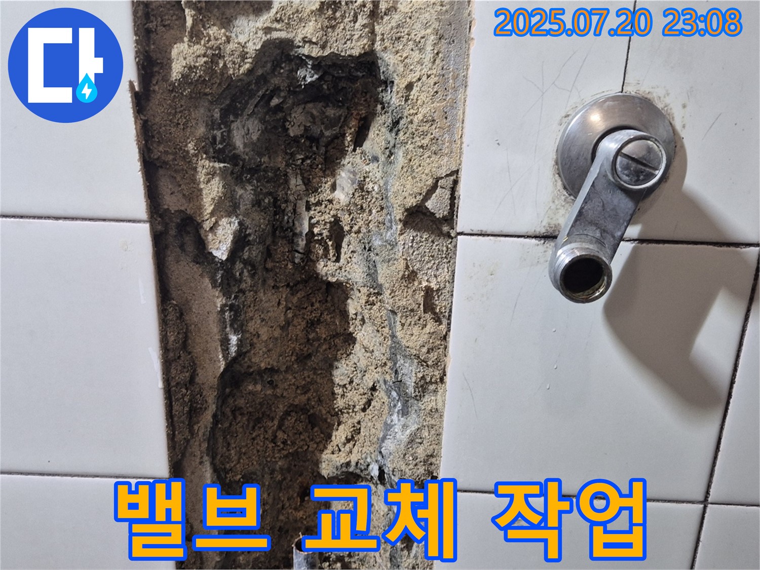 합정동 현대빌라 샤워 밸브 - 낡은 밸브를 새 밸브로 교체 작업 진행