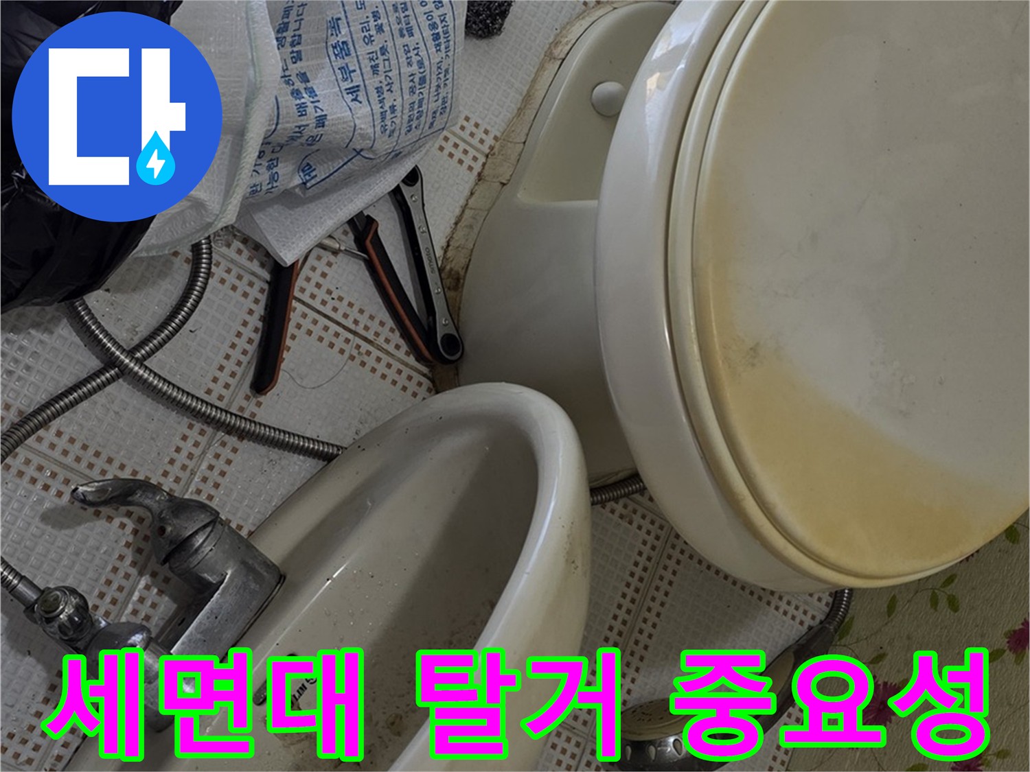 누수 문제 해결을 위한 세면대 탈거 과정