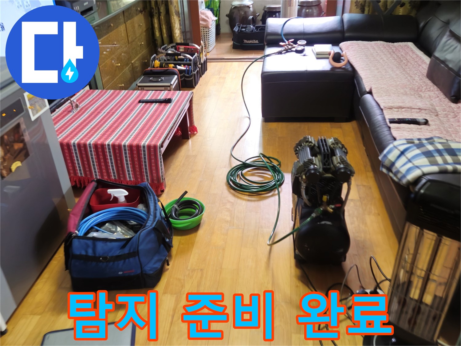 노원구 누수 - 누수 위치 탐지를 위한 완벽 준비 - 신속한 해결!