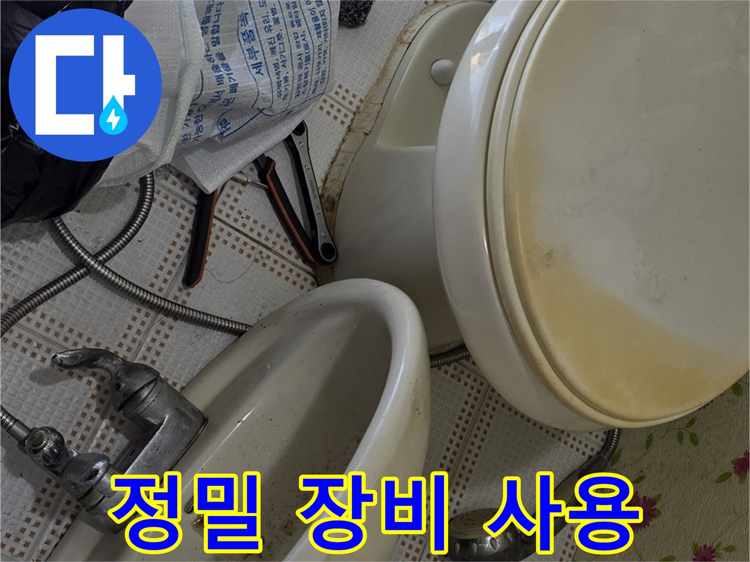 노원구 누수탐지 - 정밀 장비 사용