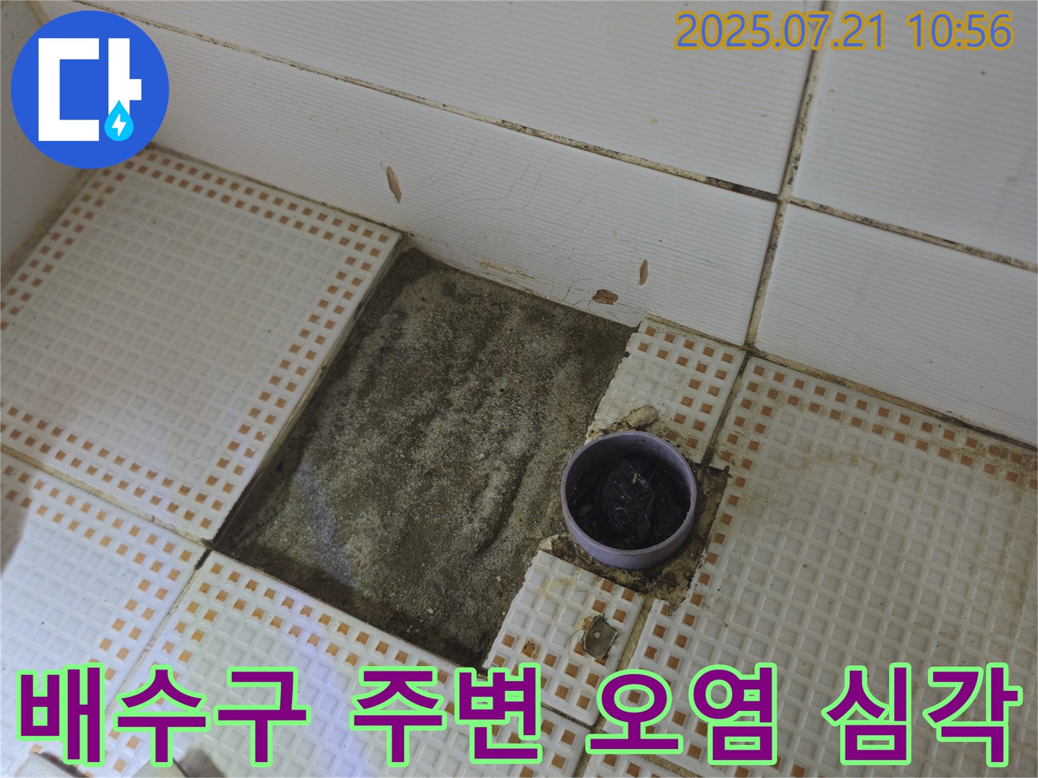 노원구 상계동 누수 - 욕실 배수구 주변 타일 제거 후 배수구 주변 오염 심각