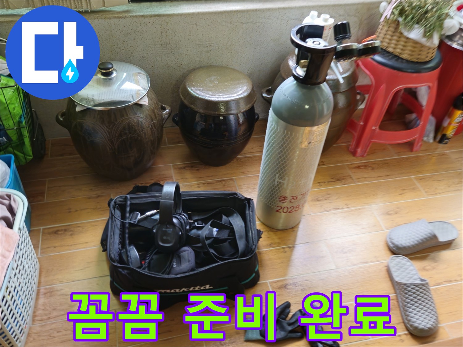 노원구 상계동 삼성아파트 누수 - 꼼꼼한 준비로 완벽 해결!