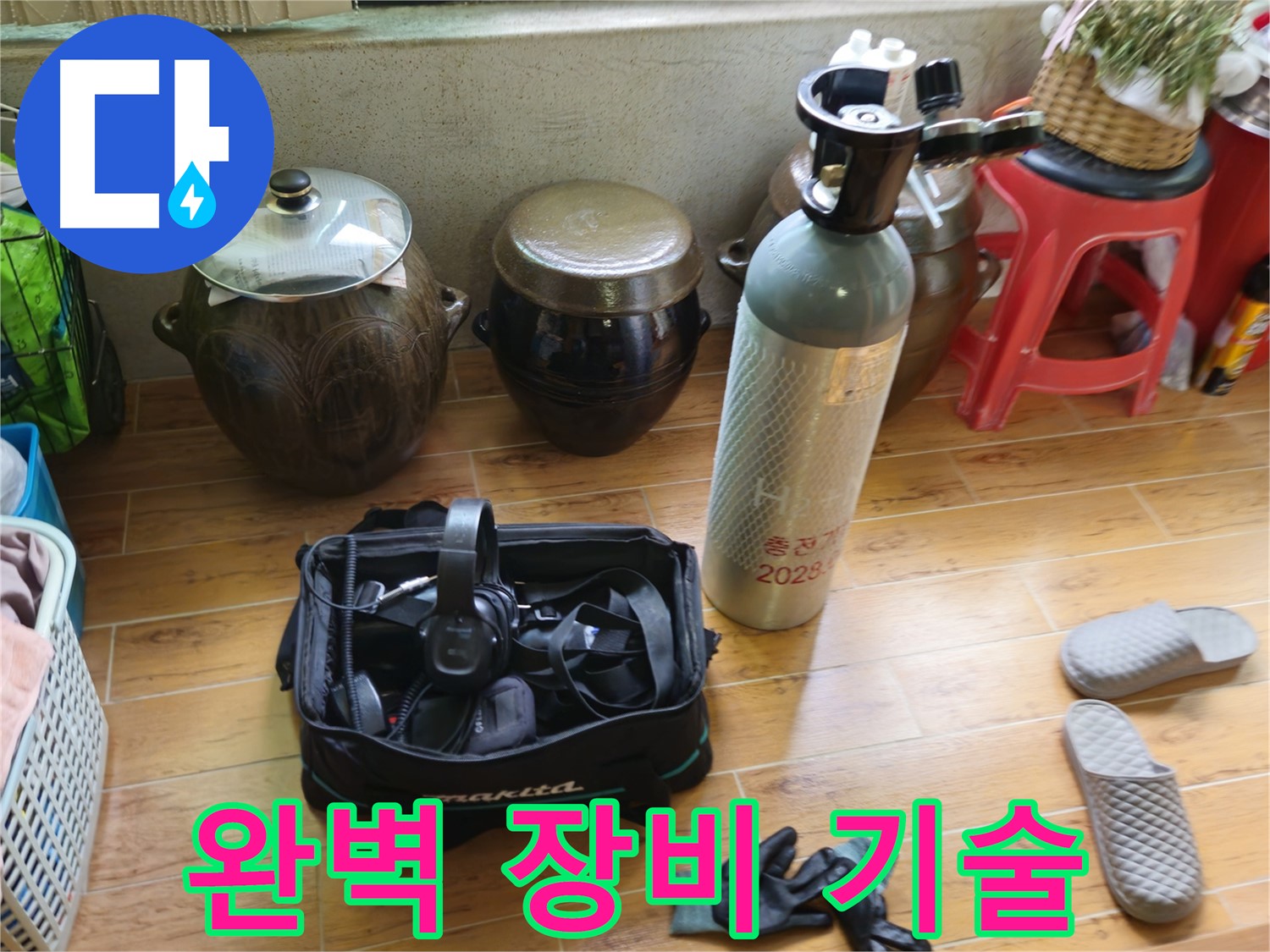 노원구 상계동 삼성아파트 누수 - 완벽한 장비와 기술력!