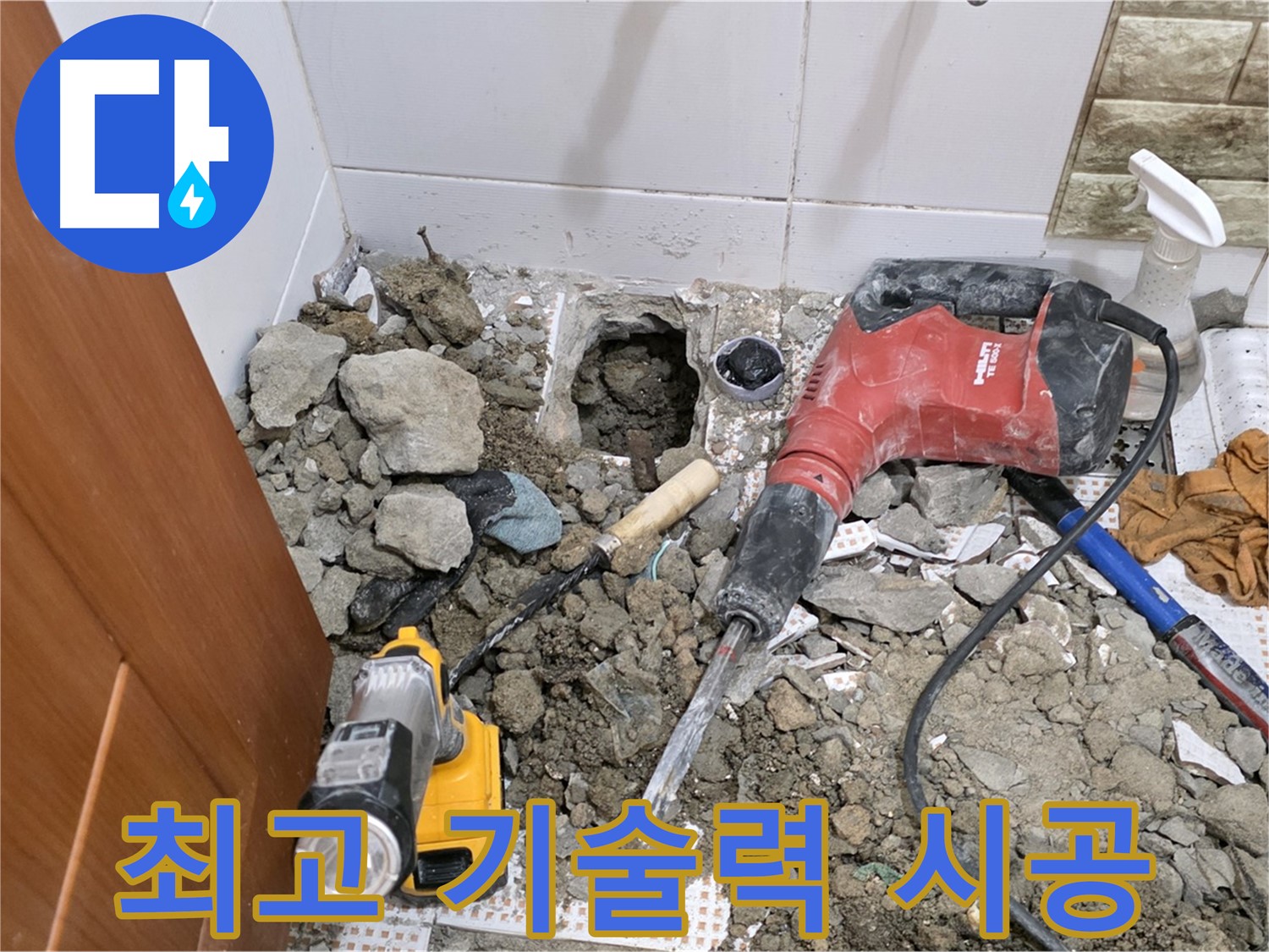 노원구 상계동 삼성아파트 누수 - 화장실 바닥 누수, 최고의 기술력으로 완벽하게 시공