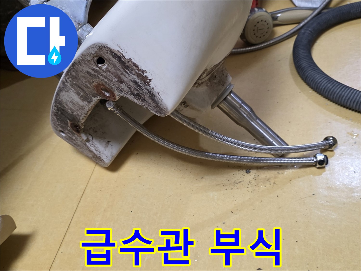 노원구 상계동 삼성아파트 - 세면대 급수관 연결부 심각한 부식 상태
