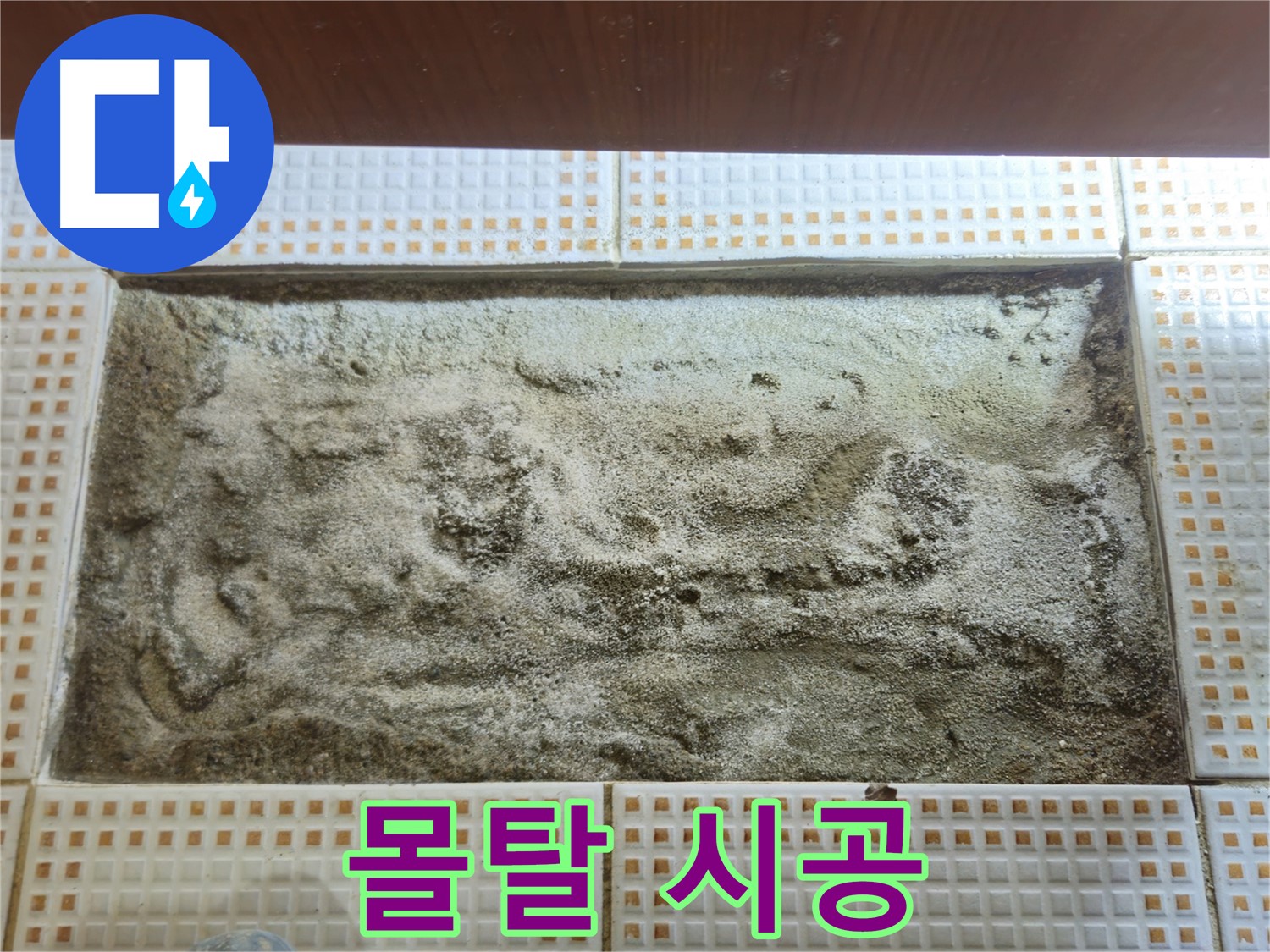 방수층 보호 몰탈 시공