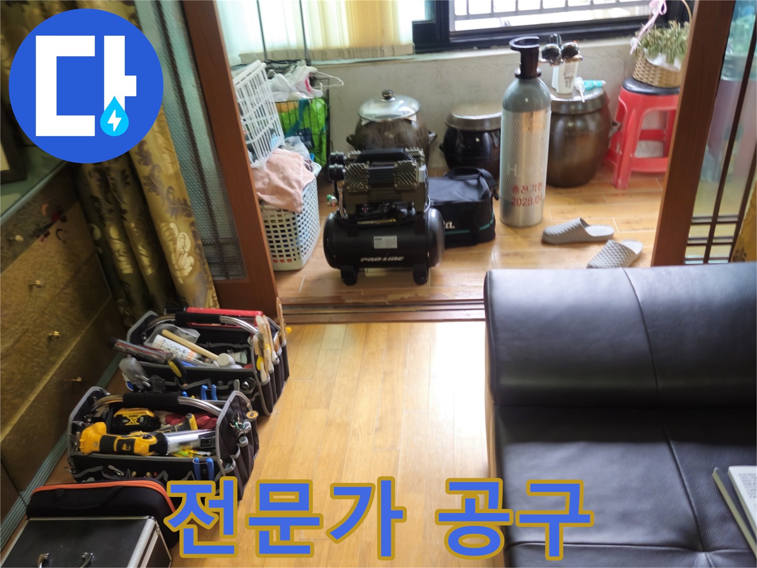 상계동 38번지 누수 - 공구만 봐도 전문가임을 알 수 있는 삼성아파트