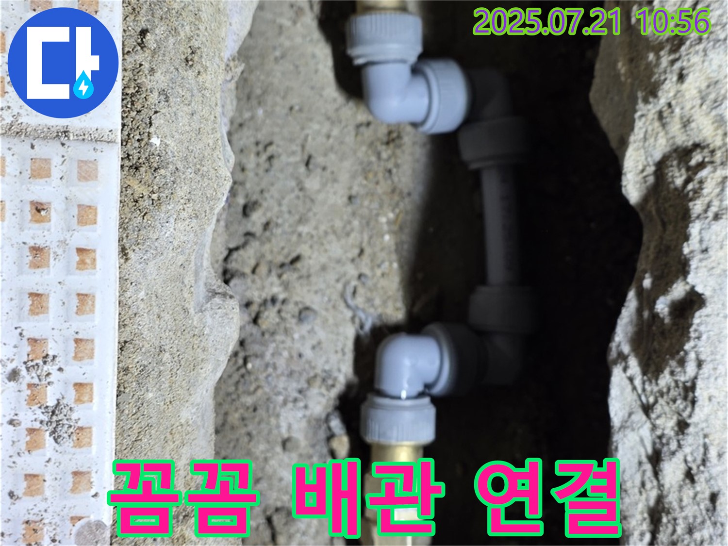 상계동 누수 - 꼼꼼한 점검 후 완벽한 배관 연결 시공