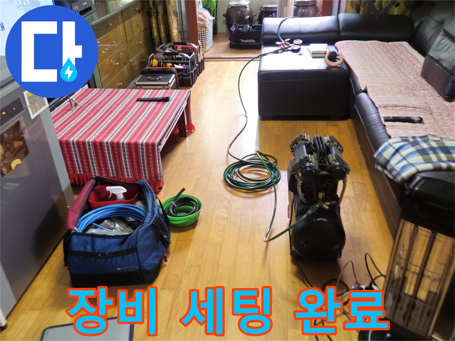 상계동 누수 - 완벽한 장비 세팅 - 이제 누수 걱정 끝!