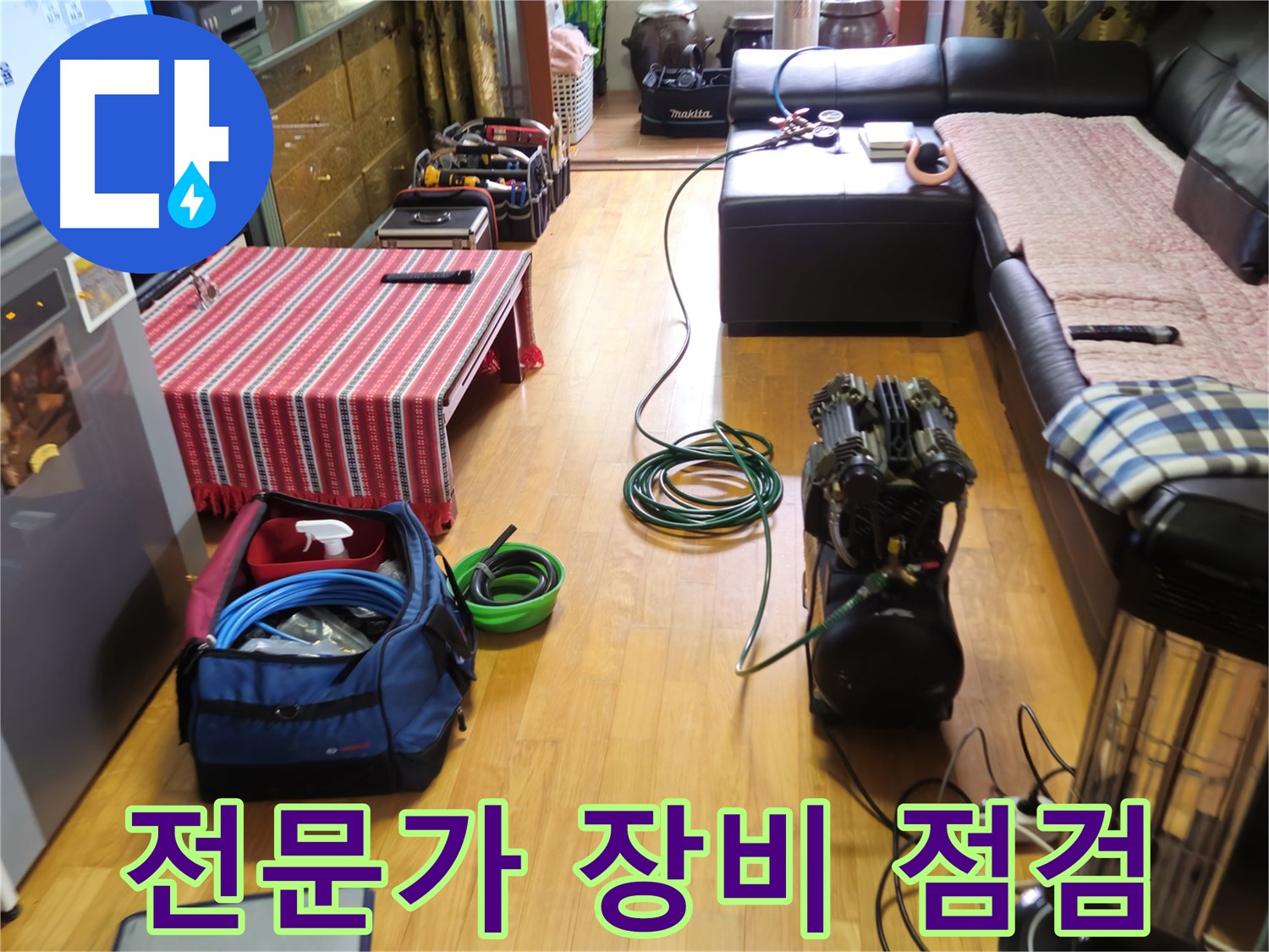상계동 누수 - 최고의 전문가, 장비 점검 완료 - 신속한 해결!