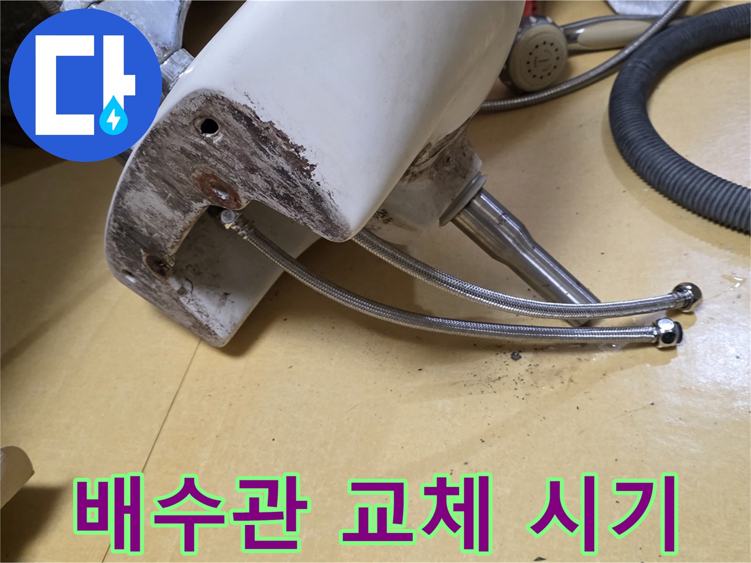 상계동 삼성아파트 - 낡은 세면대 배수관, 교체 시기를 놓치면 큰일