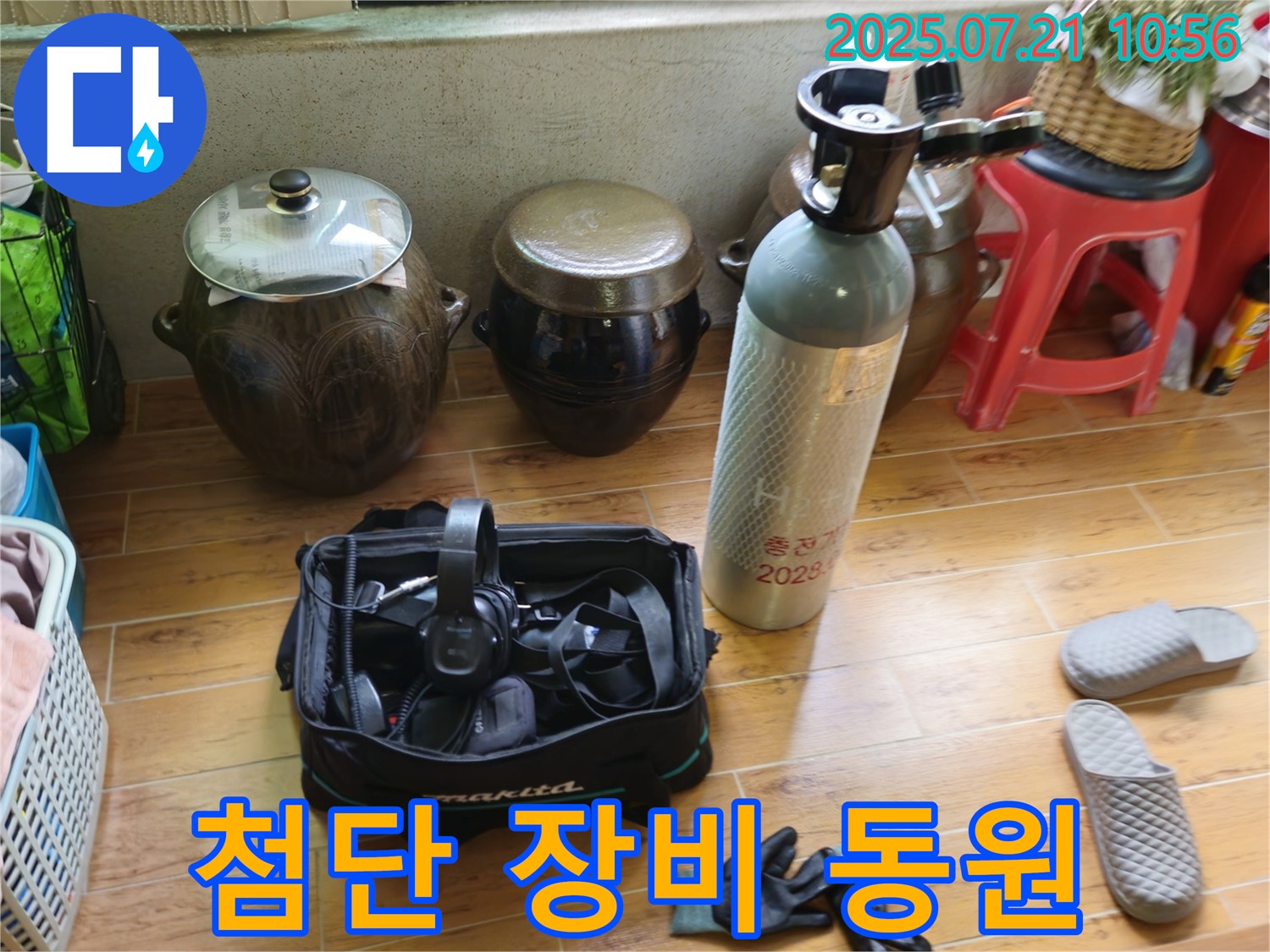 상계동 삼성아파트 누수 - 누수 해결을 위해 첨단 장비 총동원.